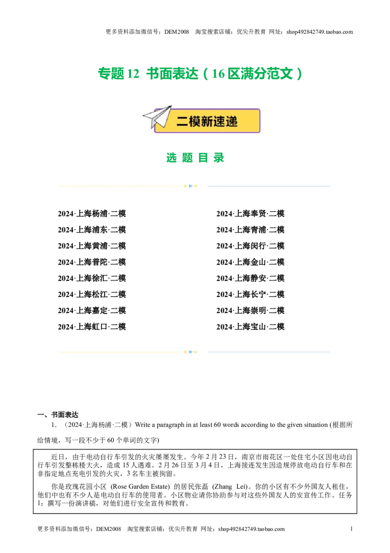 专题12书面表达（16区满分范文）（原卷版）-好题汇编2024年中考英语二模试题分类汇编（上海专用）_0122026上海中考一模二模真题试卷_2025-2012年_3.上海中考英语一模二模（12-24）