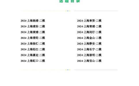专题12书面表达（16区满分范文）（原卷版）-好题汇编2024年中考英语二模试题分类汇编（上海专用）_0122026上海中考一模二模真题试卷_2025-2012年_3.上海中考英语一模二模（12-24）