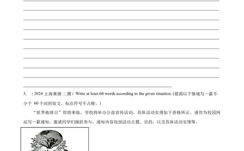 专题12书面表达（16区满分范文）（原卷版）-好题汇编2024年中考英语二模试题分类汇编（上海专用）_0122026上海中考一模二模真题试卷_2025-2012年_3.上海中考英语一模二模（12-24）