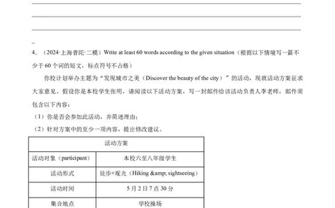 专题12书面表达（16区满分范文）（原卷版）-好题汇编2024年中考英语二模试题分类汇编（上海专用）_0122026上海中考一模二模真题试卷_2025-2012年_3.上海中考英语一模二模（12-24）