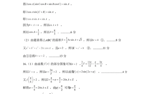 山东省济宁市兖州区2024-2025学年高一下学期期中质量检测数学答案_2025年05月试卷_0529山东省济宁市兖州区2024-2025学年高一下学期期中考试