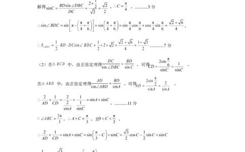 山东省济宁市兖州区2024-2025学年高一下学期期中质量检测数学答案_2025年05月试卷_0529山东省济宁市兖州区2024-2025学年高一下学期期中考试