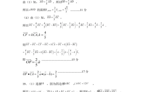 山东省济宁市兖州区2024-2025学年高一下学期期中质量检测数学答案_2025年05月试卷_0529山东省济宁市兖州区2024-2025学年高一下学期期中考试