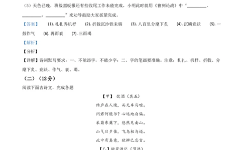 精品解析：2021年上海市杨浦区中考一模（暨上学期期末）语文试题（解析版）_0122026上海中考一模二模真题试卷_2025-2012年_1.上海中考语文一模二模（14-24）_一模