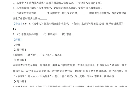 精品解析：2021年上海市杨浦区中考一模（暨上学期期末）语文试题（解析版）_0122026上海中考一模二模真题试卷_2025-2012年_1.上海中考语文一模二模（14-24）_一模