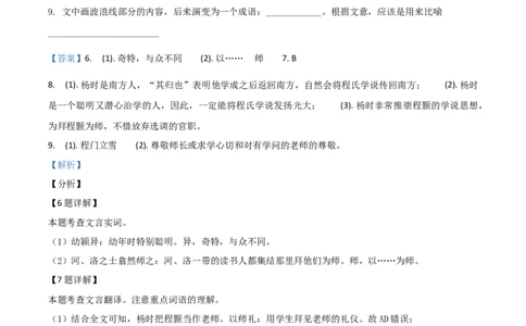 精品解析：2021年上海市杨浦区中考一模（暨上学期期末）语文试题（解析版）_0122026上海中考一模二模真题试卷_2025-2012年_1.上海中考语文一模二模（14-24）_一模