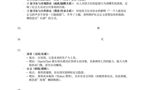 普陀语文试卷参考答案_0122026上海中考一模二模真题试卷_2026上海二模更新中1_普陀