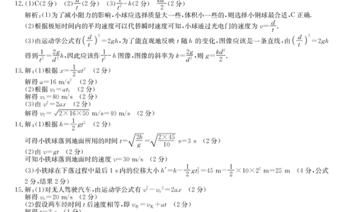 安徽省县中联盟2025-2026学年第一学期高一期中考试-物理答案_2025年11月高一试卷_251123安徽省县中联盟2025-2026学年第一学期高一期中考试（26-L-216A）（全）