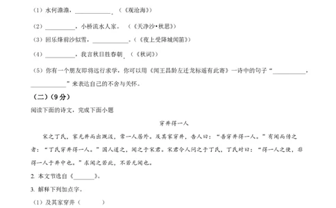 精品解析：上海市嘉定区2021-2022学年（五四学制）七年级上学期期末语文试题（原卷版）_0122026上海中考一模二模真题试卷_2026年上海一模_上海1500初中高中试卷_初中_七年级_上学期