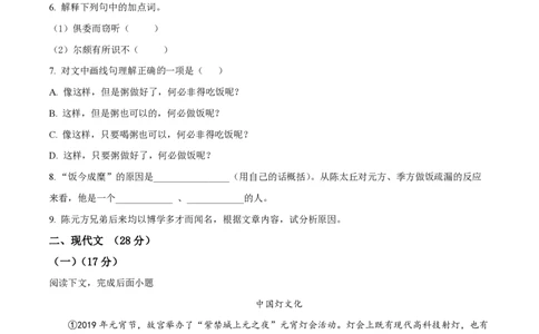 精品解析：上海市嘉定区2021-2022学年（五四学制）七年级上学期期末语文试题（原卷版）_0122026上海中考一模二模真题试卷_2026年上海一模_上海1500初中高中试卷_初中_七年级_上学期
