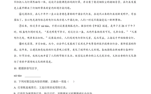 精品解析：上海市嘉定区2021-2022学年（五四学制）七年级上学期期末语文试题（原卷版）_0122026上海中考一模二模真题试卷_2026年上海一模_上海1500初中高中试卷_初中_七年级_上学期