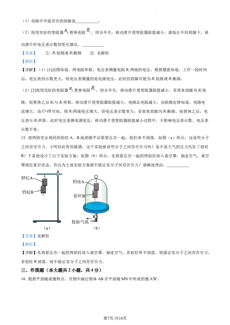 精品解析：2023年上海市闵行区中考物理二模试题（解析版）_0122026上海中考一模二模真题试卷_2025-2012年_4.上海中考物理一模二模（14-24）_二模_2023年上海市中考物理二模试卷（16份）