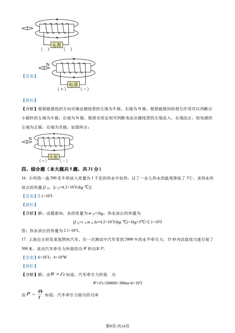 精品解析：2023年上海市闵行区中考物理二模试题（解析版）_0122026上海中考一模二模真题试卷_2025-2012年_4.上海中考物理一模二模（14-24）_二模_2023年上海市中考物理二模试卷（16份）