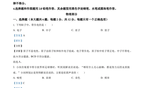 精品解析：2023年上海市闵行区中考物理二模试题（解析版）_0122026上海中考一模二模真题试卷_2025-2012年_4.上海中考物理一模二模（14-24）_二模_2023年上海市中考物理二模试卷（16份）