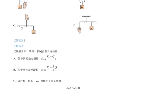 精品解析：2023年上海市闵行区中考物理二模试题（解析版）_0122026上海中考一模二模真题试卷_2025-2012年_4.上海中考物理一模二模（14-24）_二模_2023年上海市中考物理二模试卷（16份）