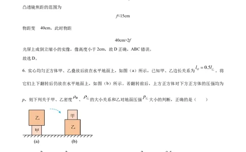 精品解析：2023年上海市闵行区中考物理二模试题（解析版）_0122026上海中考一模二模真题试卷_2025-2012年_4.上海中考物理一模二模（14-24）_二模_2023年上海市中考物理二模试卷（16份）