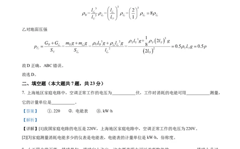 精品解析：2023年上海市闵行区中考物理二模试题（解析版）_0122026上海中考一模二模真题试卷_2025-2012年_4.上海中考物理一模二模（14-24）_二模_2023年上海市中考物理二模试卷（16份）
