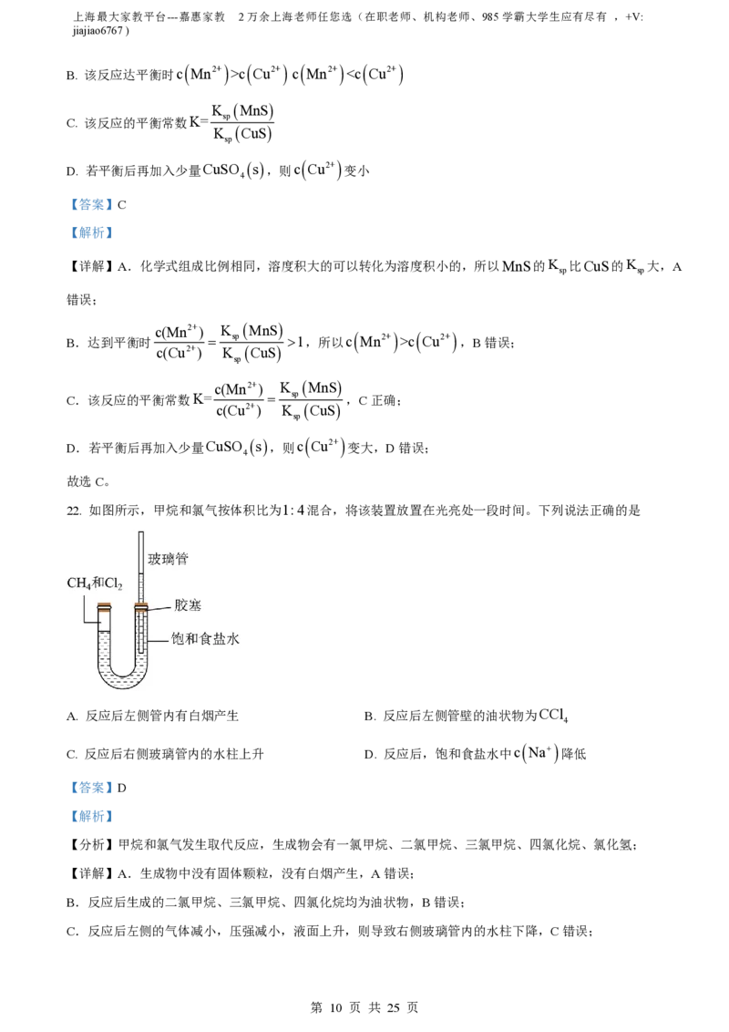 精品解析：上海市七宝中学2022-2023学年高二上学期期末考试化学试题（解析版）_0122026上海中考一模二模真题试卷_2026年上海一模_上海1500初中高中试卷_高中_高二_上学期_3：期末