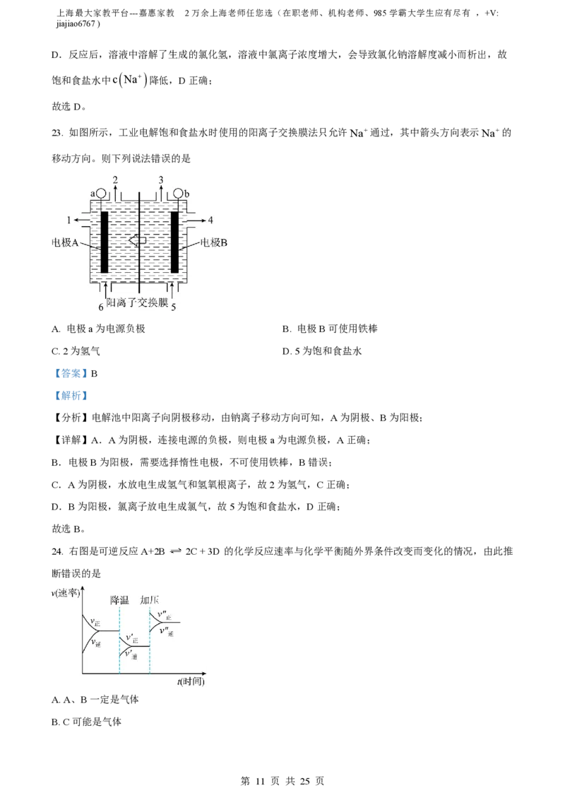 精品解析：上海市七宝中学2022-2023学年高二上学期期末考试化学试题（解析版）_0122026上海中考一模二模真题试卷_2026年上海一模_上海1500初中高中试卷_高中_高二_上学期_3：期末