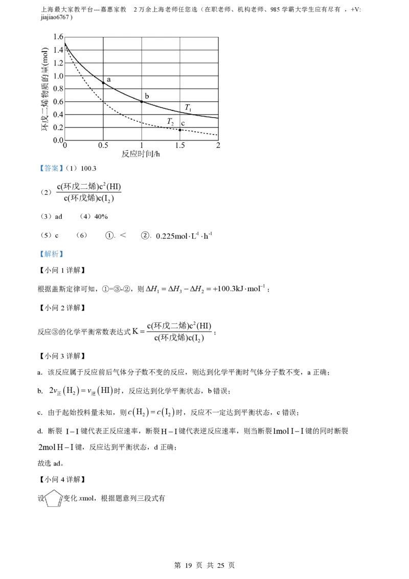 精品解析：上海市七宝中学2022-2023学年高二上学期期末考试化学试题（解析版）_0122026上海中考一模二模真题试卷_2026年上海一模_上海1500初中高中试卷_高中_高二_上学期_3：期末