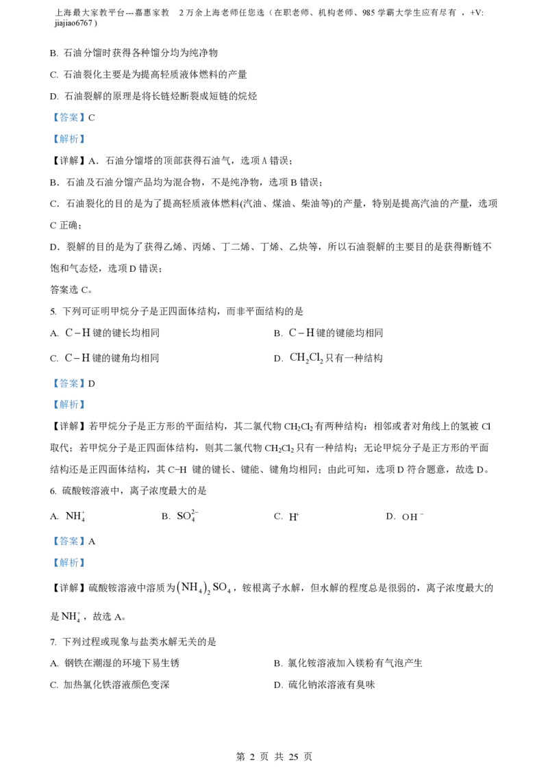 精品解析：上海市七宝中学2022-2023学年高二上学期期末考试化学试题（解析版）_0122026上海中考一模二模真题试卷_2026年上海一模_上海1500初中高中试卷_高中_高二_上学期_3：期末