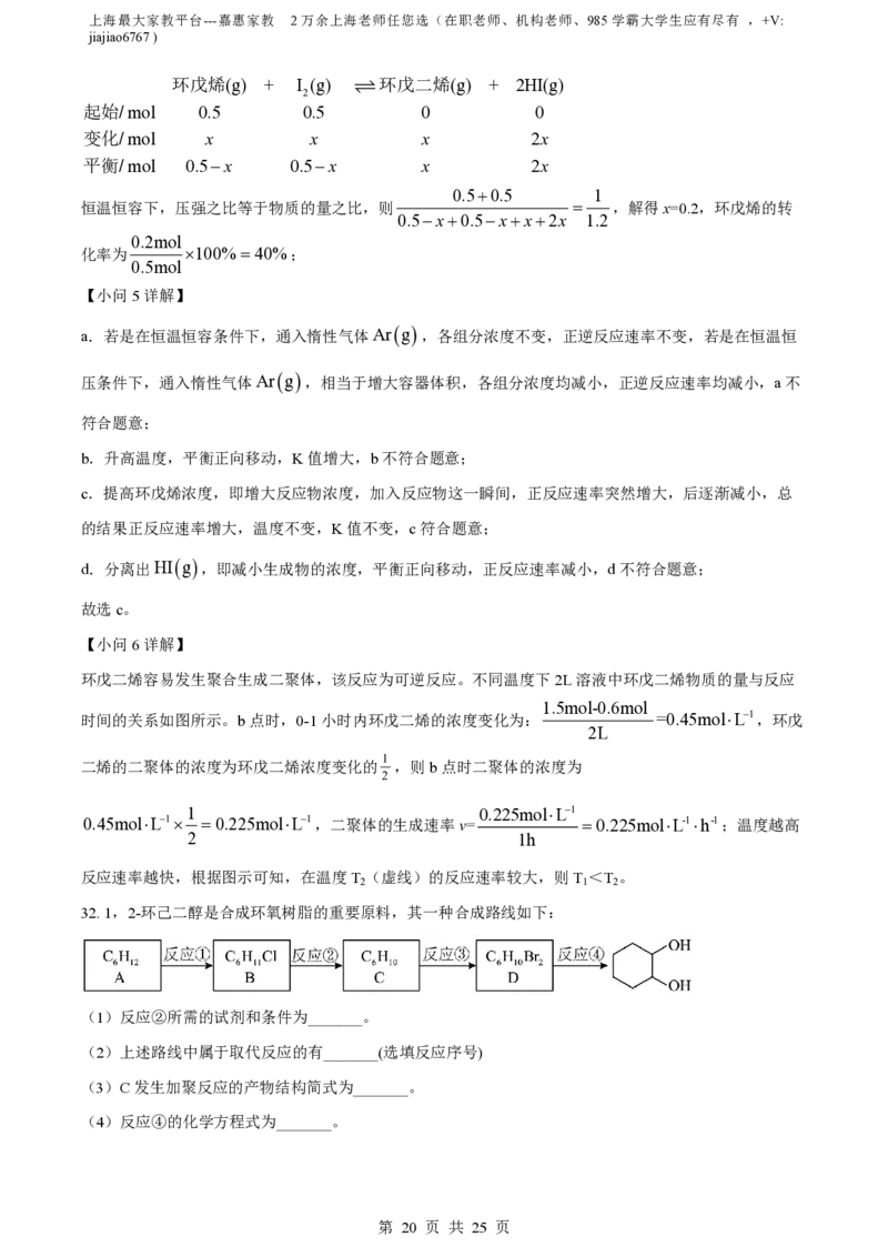 精品解析：上海市七宝中学2022-2023学年高二上学期期末考试化学试题（解析版）_0122026上海中考一模二模真题试卷_2026年上海一模_上海1500初中高中试卷_高中_高二_上学期_3：期末