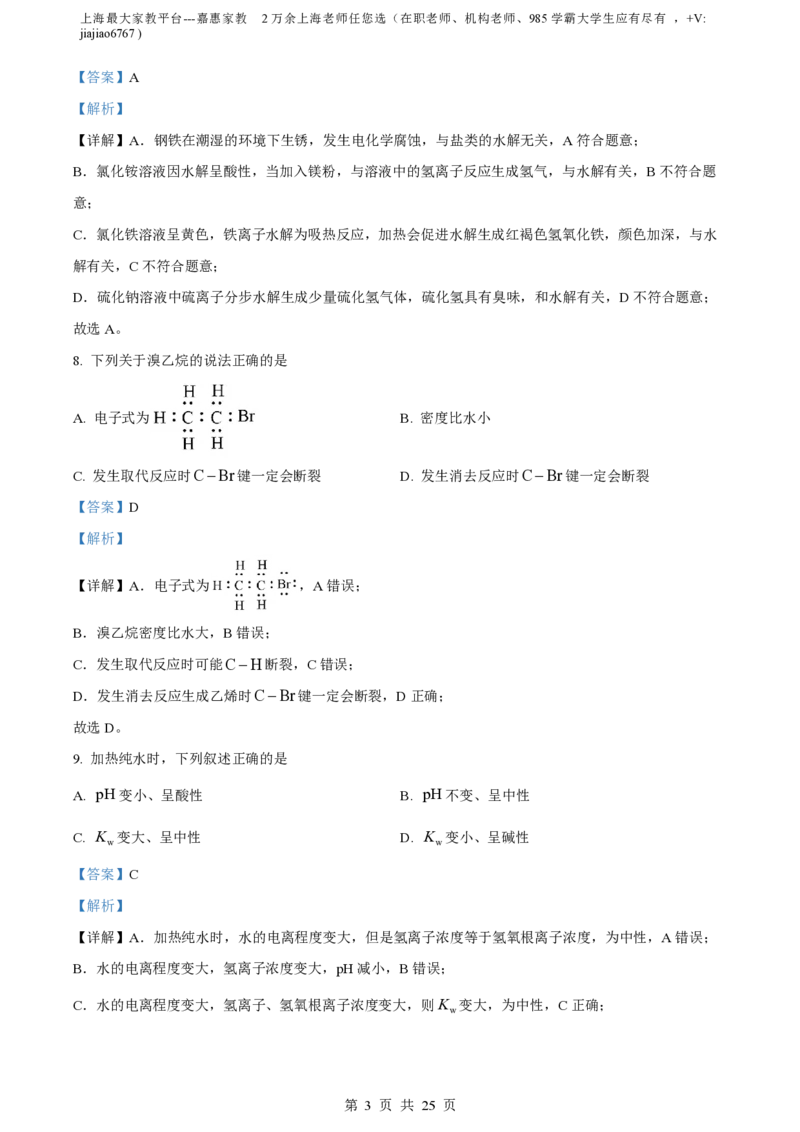 精品解析：上海市七宝中学2022-2023学年高二上学期期末考试化学试题（解析版）_0122026上海中考一模二模真题试卷_2026年上海一模_上海1500初中高中试卷_高中_高二_上学期_3：期末