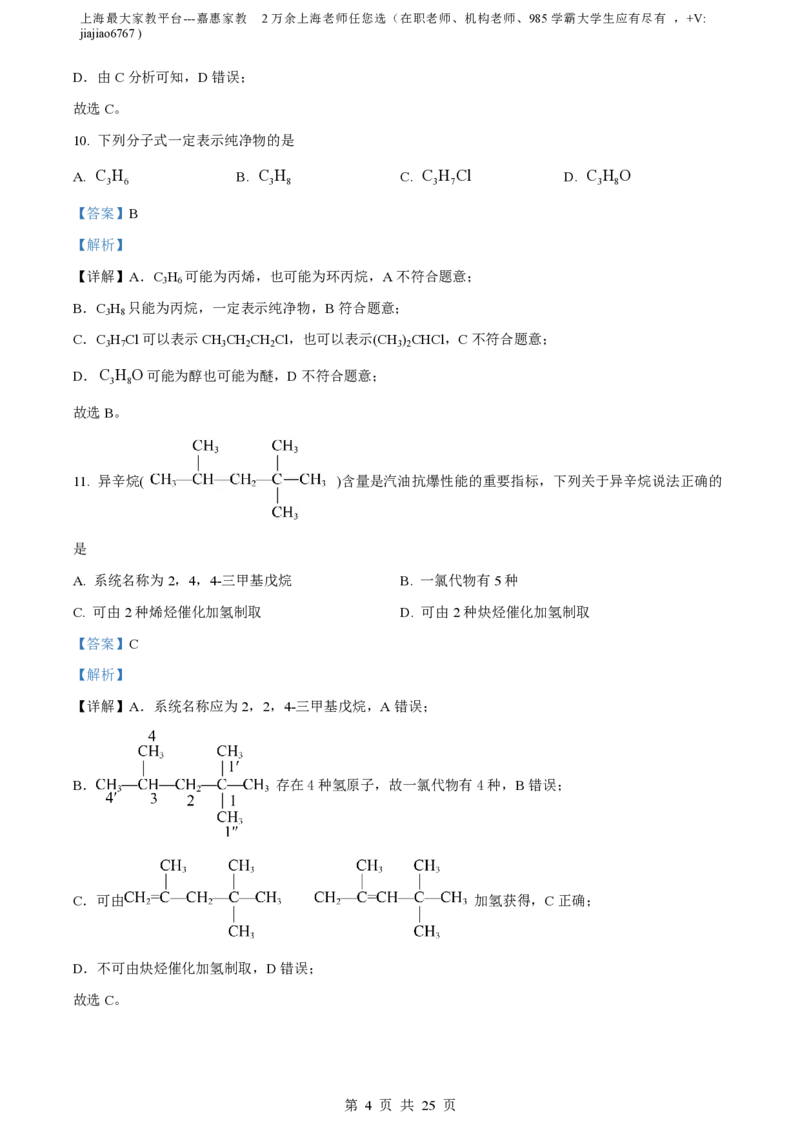 精品解析：上海市七宝中学2022-2023学年高二上学期期末考试化学试题（解析版）_0122026上海中考一模二模真题试卷_2026年上海一模_上海1500初中高中试卷_高中_高二_上学期_3：期末