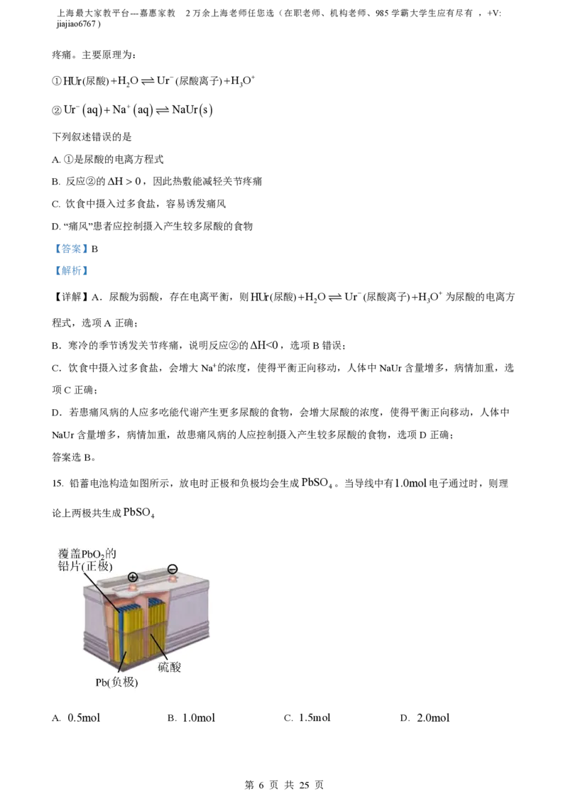 精品解析：上海市七宝中学2022-2023学年高二上学期期末考试化学试题（解析版）_0122026上海中考一模二模真题试卷_2026年上海一模_上海1500初中高中试卷_高中_高二_上学期_3：期末