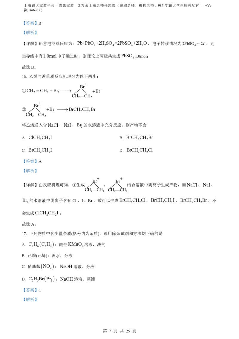 精品解析：上海市七宝中学2022-2023学年高二上学期期末考试化学试题（解析版）_0122026上海中考一模二模真题试卷_2026年上海一模_上海1500初中高中试卷_高中_高二_上学期_3：期末