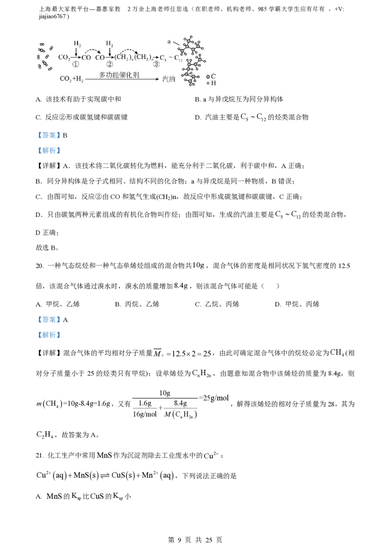 精品解析：上海市七宝中学2022-2023学年高二上学期期末考试化学试题（解析版）_0122026上海中考一模二模真题试卷_2026年上海一模_上海1500初中高中试卷_高中_高二_上学期_3：期末