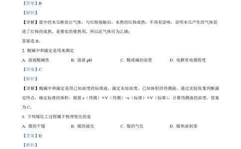 精品解析：上海市七宝中学2022-2023学年高二上学期期末考试化学试题（解析版）_0122026上海中考一模二模真题试卷_2026年上海一模_上海1500初中高中试卷_高中_高二_上学期_3：期末