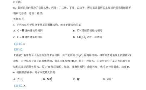 精品解析：上海市七宝中学2022-2023学年高二上学期期末考试化学试题（解析版）_0122026上海中考一模二模真题试卷_2026年上海一模_上海1500初中高中试卷_高中_高二_上学期_3：期末