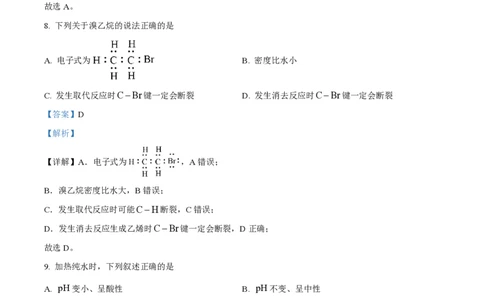 精品解析：上海市七宝中学2022-2023学年高二上学期期末考试化学试题（解析版）_0122026上海中考一模二模真题试卷_2026年上海一模_上海1500初中高中试卷_高中_高二_上学期_3：期末