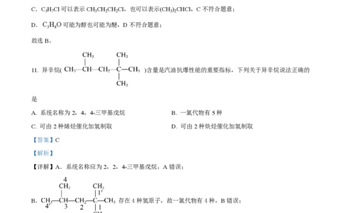 精品解析：上海市七宝中学2022-2023学年高二上学期期末考试化学试题（解析版）_0122026上海中考一模二模真题试卷_2026年上海一模_上海1500初中高中试卷_高中_高二_上学期_3：期末