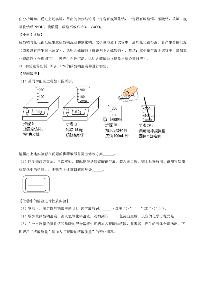 精品解析：2022年上海市黄浦区中考二模化学试题（解析版）_0122026上海中考一模二模真题试卷_2025-2012年_5.上海中考化学一模二模（12-24）_二模_2022年上海市中考化学二模试卷（16份）
