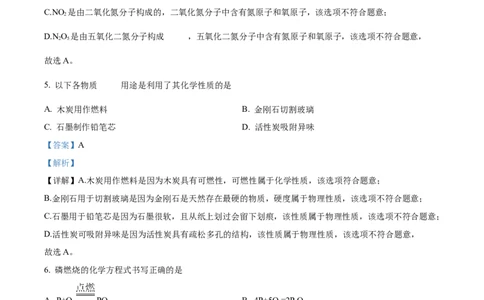 精品解析：2022年上海市黄浦区中考二模化学试题（解析版）_0122026上海中考一模二模真题试卷_2025-2012年_5.上海中考化学一模二模（12-24）_二模_2022年上海市中考化学二模试卷（16份）