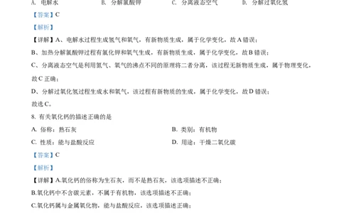 精品解析：2022年上海市黄浦区中考二模化学试题（解析版）_0122026上海中考一模二模真题试卷_2025-2012年_5.上海中考化学一模二模（12-24）_二模_2022年上海市中考化学二模试卷（16份）