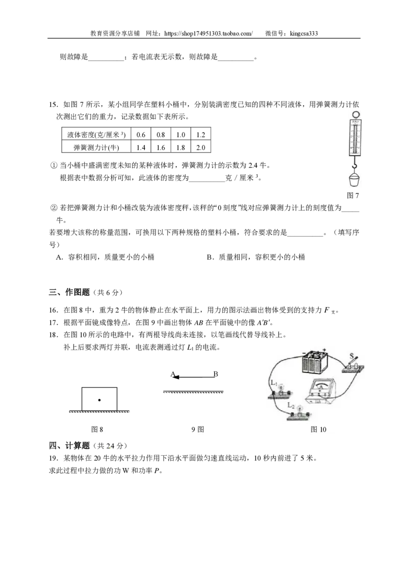 上海市黄浦区2015届九年级4月质量调研（二模）物理试题及答案（PDF版）_0122026上海中考一模二模真题试卷_2025-2012年_4.上海中考物理一模二模（14-24）_二模_赠PDF版