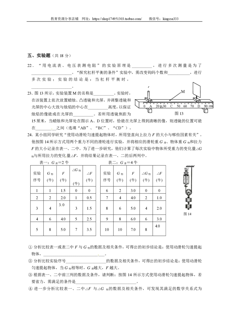 上海市黄浦区2015届九年级4月质量调研（二模）物理试题及答案（PDF版）_0122026上海中考一模二模真题试卷_2025-2012年_4.上海中考物理一模二模（14-24）_二模_赠PDF版