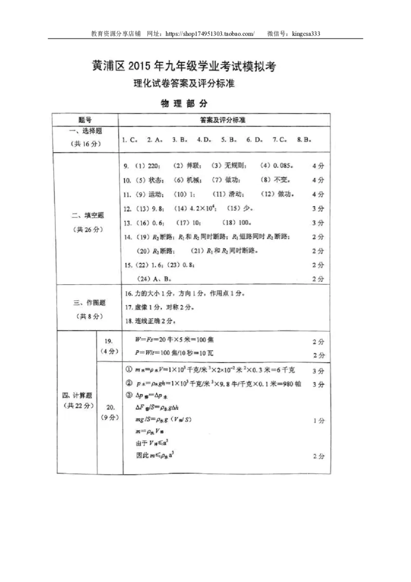 上海市黄浦区2015届九年级4月质量调研（二模）物理试题及答案（PDF版）_0122026上海中考一模二模真题试卷_2025-2012年_4.上海中考物理一模二模（14-24）_二模_赠PDF版