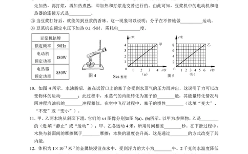 上海市黄浦区2015届九年级4月质量调研（二模）物理试题及答案（PDF版）_0122026上海中考一模二模真题试卷_2025-2012年_4.上海中考物理一模二模（14-24）_二模_赠PDF版