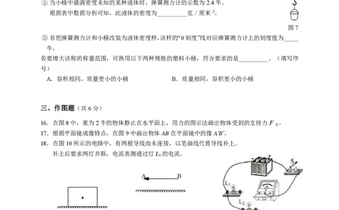 上海市黄浦区2015届九年级4月质量调研（二模）物理试题及答案（PDF版）_0122026上海中考一模二模真题试卷_2025-2012年_4.上海中考物理一模二模（14-24）_二模_赠PDF版