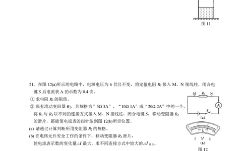上海市黄浦区2015届九年级4月质量调研（二模）物理试题及答案（PDF版）_0122026上海中考一模二模真题试卷_2025-2012年_4.上海中考物理一模二模（14-24）_二模_赠PDF版