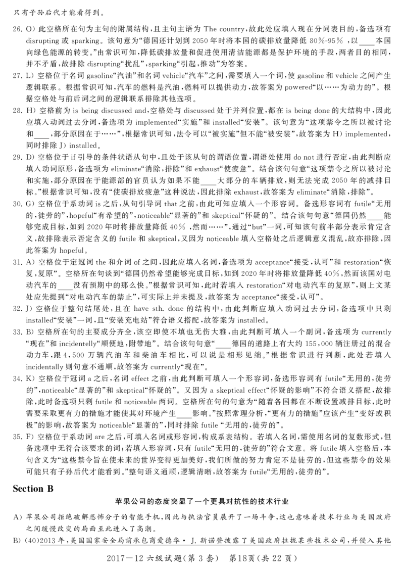 六级2017-12-3_四六级真题+资料包_六级真题_2017真题+解析