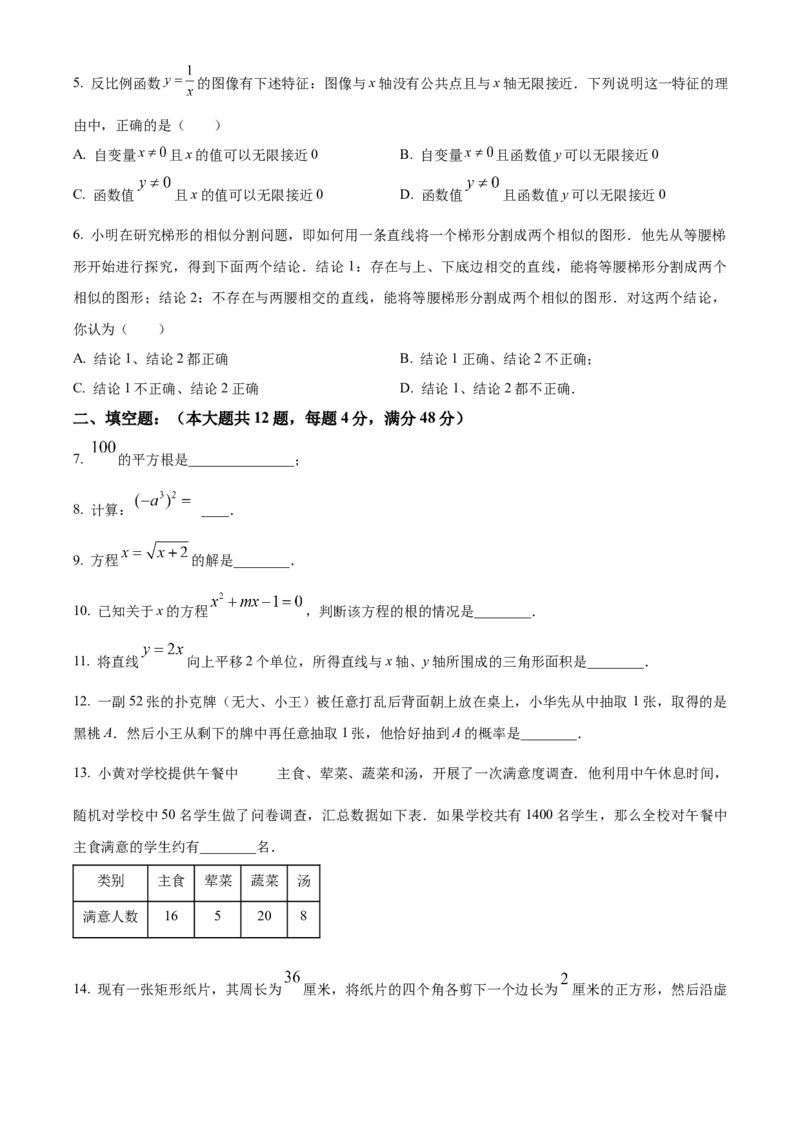 精品解析：2024年上海市黄浦区中考二模数学试题（原卷版）_0122026上海中考一模二模真题试卷_2025-2012年_2.上海中考数学一模二模（12-24）_二模