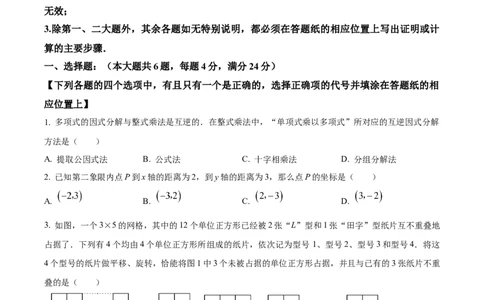 精品解析：2024年上海市黄浦区中考二模数学试题（原卷版）_0122026上海中考一模二模真题试卷_2025-2012年_2.上海中考数学一模二模（12-24）_二模