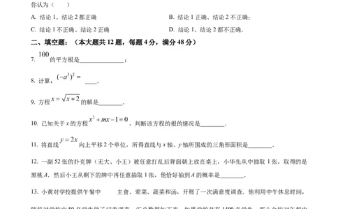 精品解析：2024年上海市黄浦区中考二模数学试题（原卷版）_0122026上海中考一模二模真题试卷_2025-2012年_2.上海中考数学一模二模（12-24）_二模