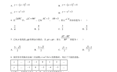 精品解析：2023年上海市长宁区中考一模数学试题（原卷版）_0122026上海中考一模二模真题试卷_2025-2012年_2.上海中考数学一模二模（12-24）_一模_2023年上海市中考数学一模试卷（16区）