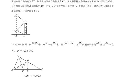 精品解析：2023年上海市长宁区中考一模数学试题（原卷版）_0122026上海中考一模二模真题试卷_2025-2012年_2.上海中考数学一模二模（12-24）_一模_2023年上海市中考数学一模试卷（16区）